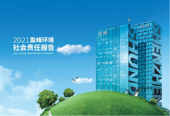 共赢绿色未来丨upay钱包官网环境发布首份社会责任报告